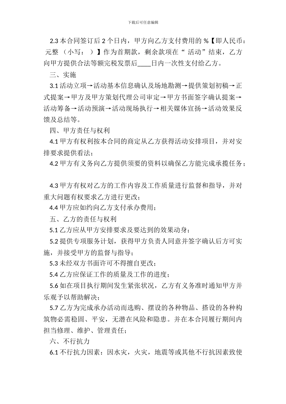 XX用户服务合同模板_第3页