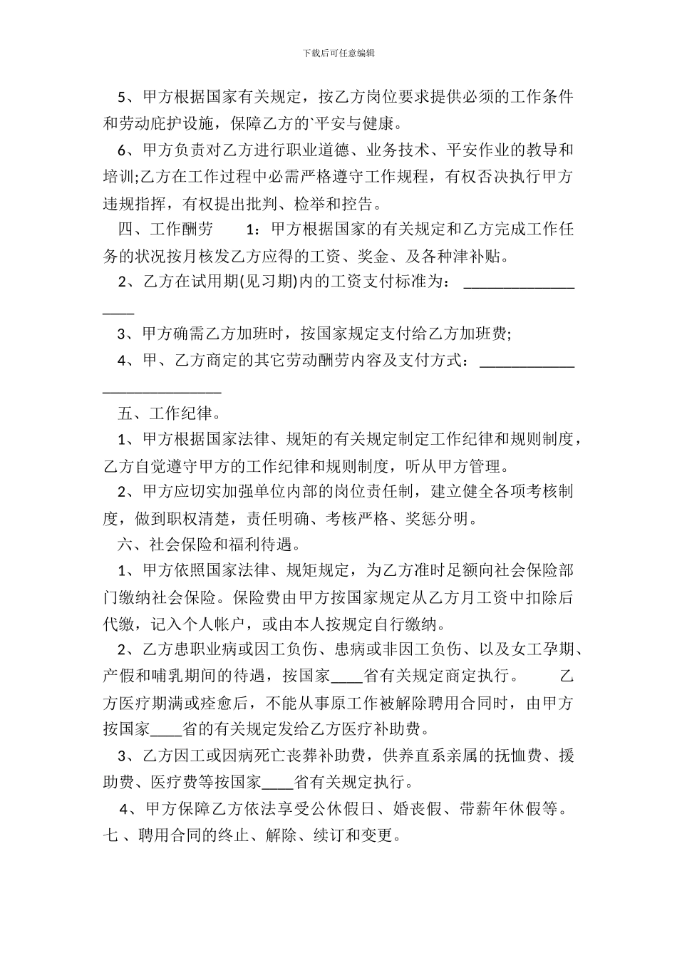 XX用版工厂劳动合同模板_第3页