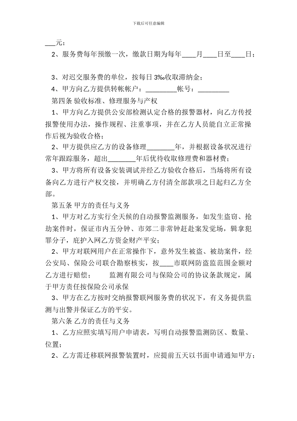 XX用户服务合同样书_第3页