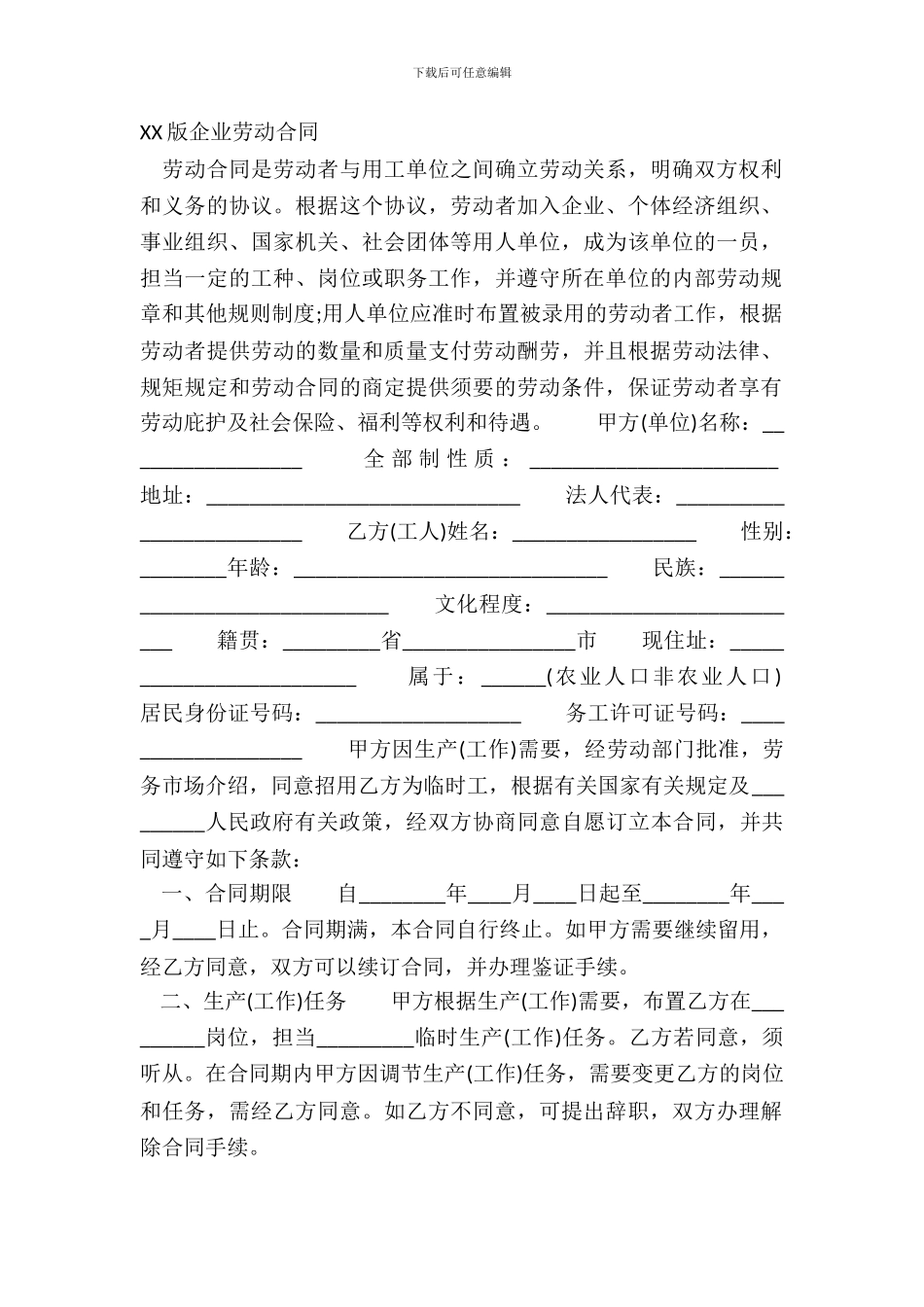 XX版企业劳动合同_第2页