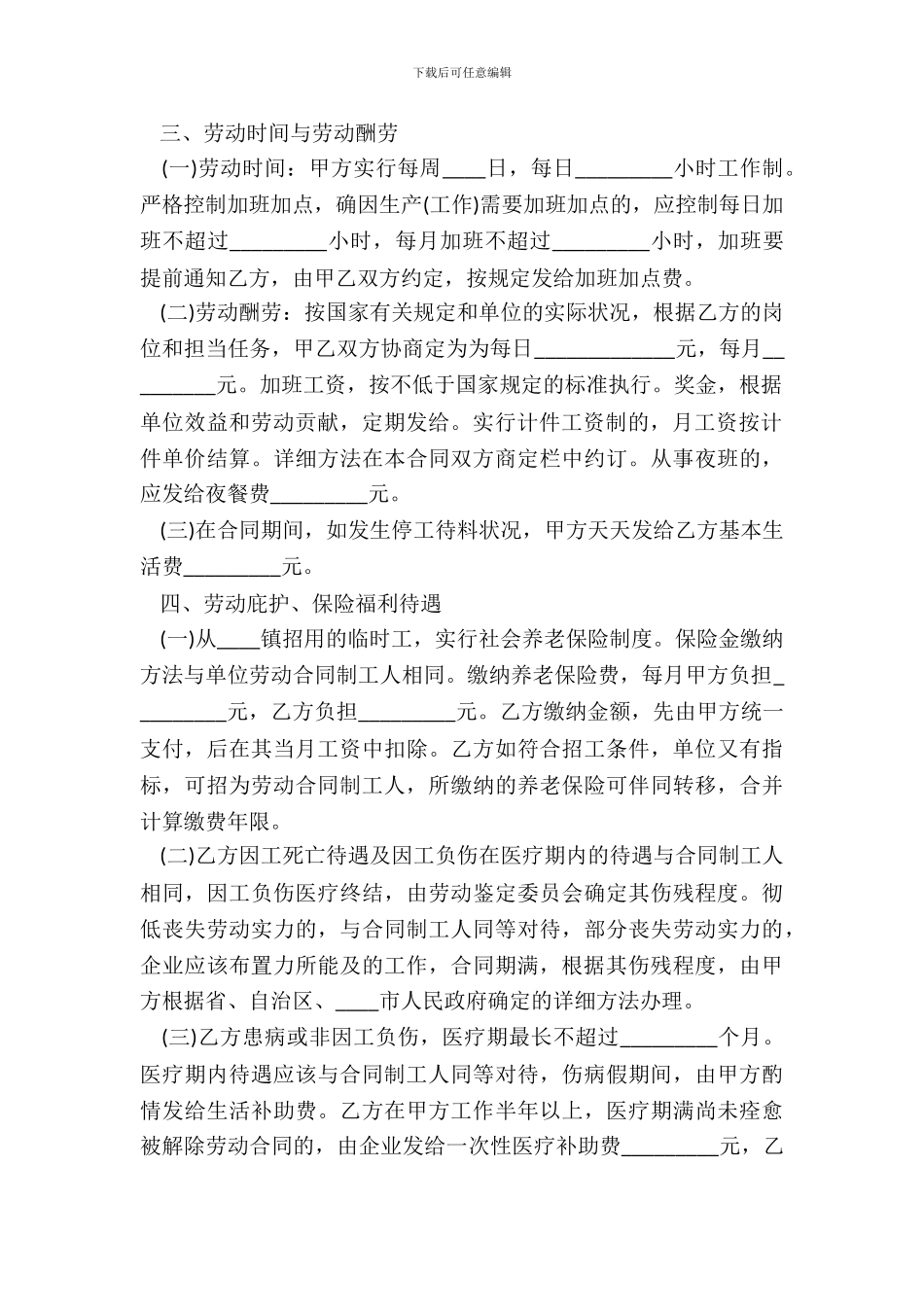 XX版企业劳动合同_第3页
