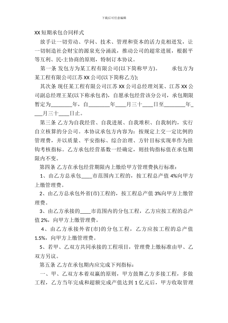 XX短期承包合同样式_第2页