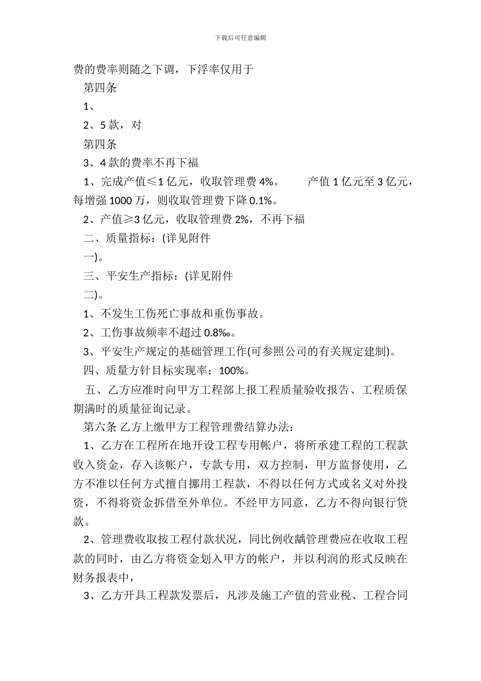 XX短期承包合同样式_第3页