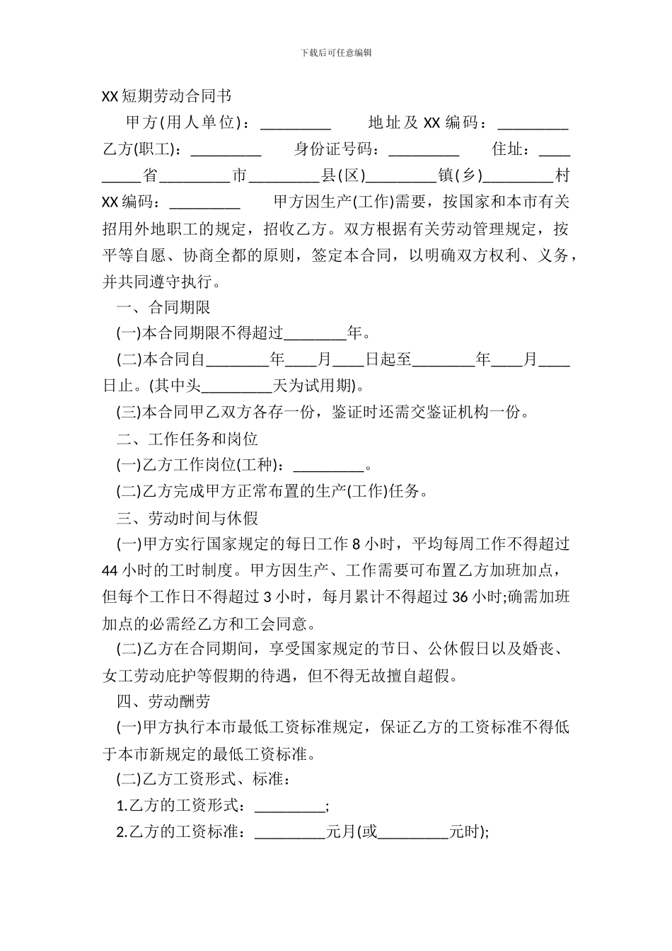XX短期劳动合同书_第2页