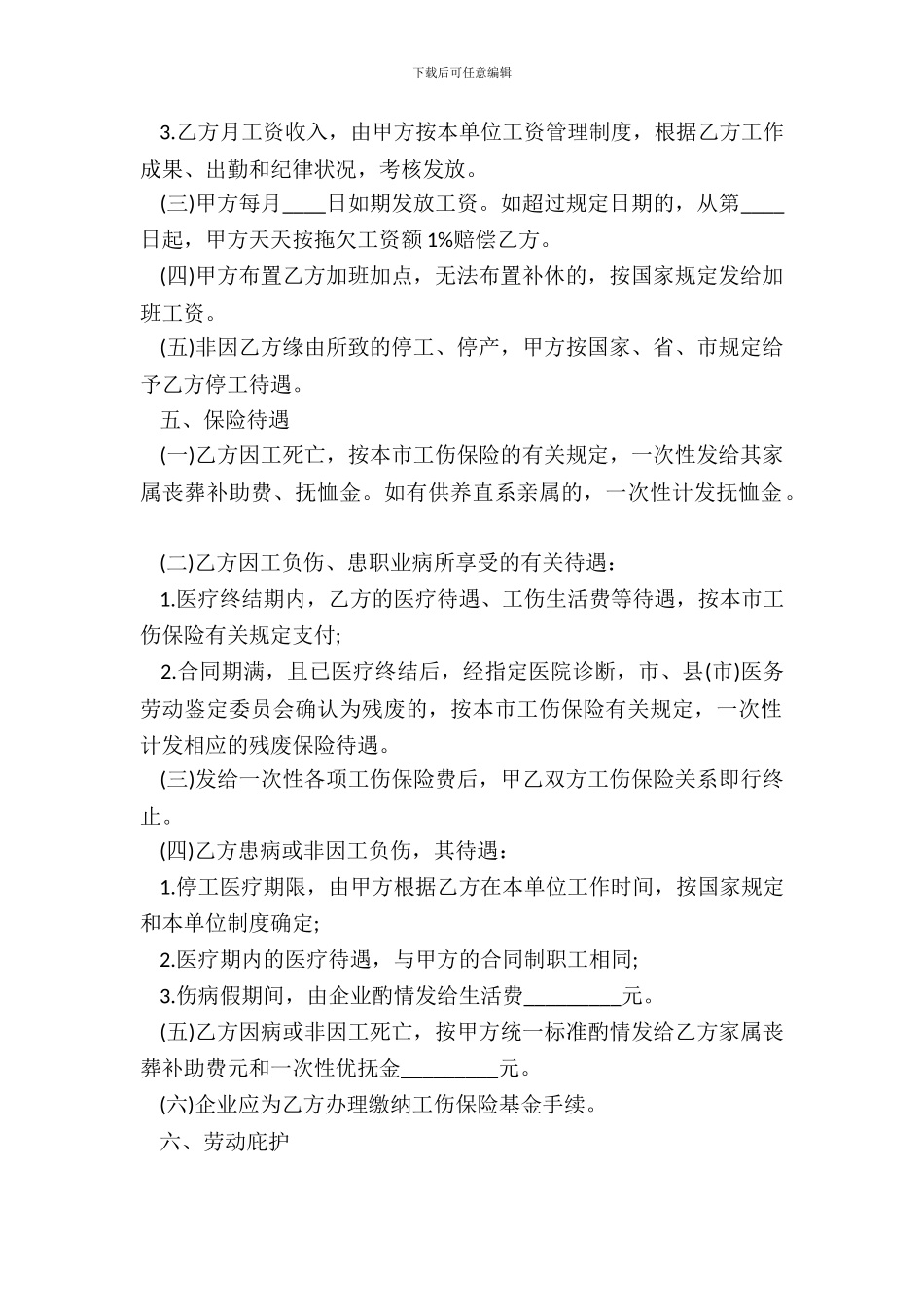 XX短期劳动合同书_第3页