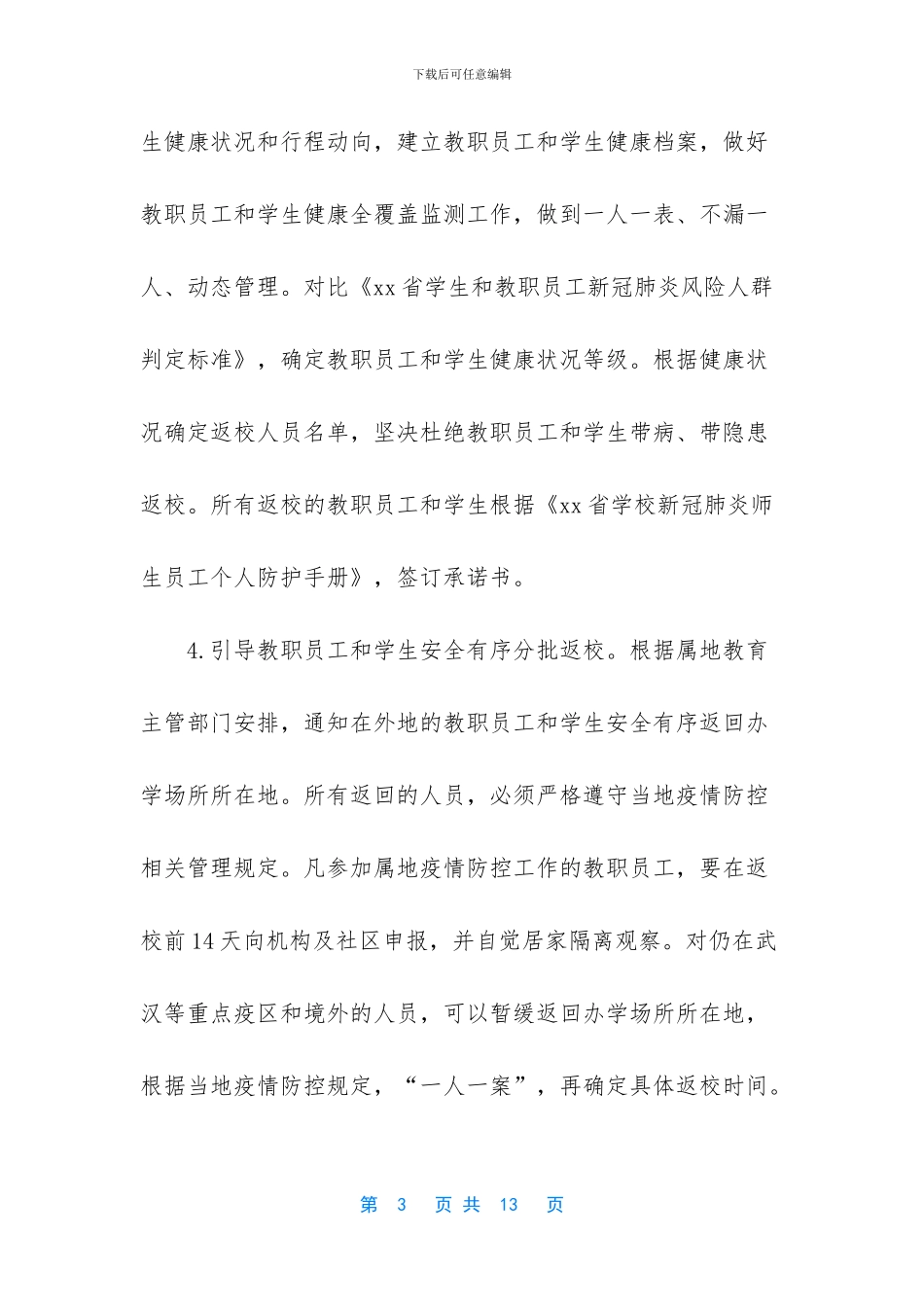 xx省校外培训机构新冠肺炎疫情防控开学工作指南_第3页