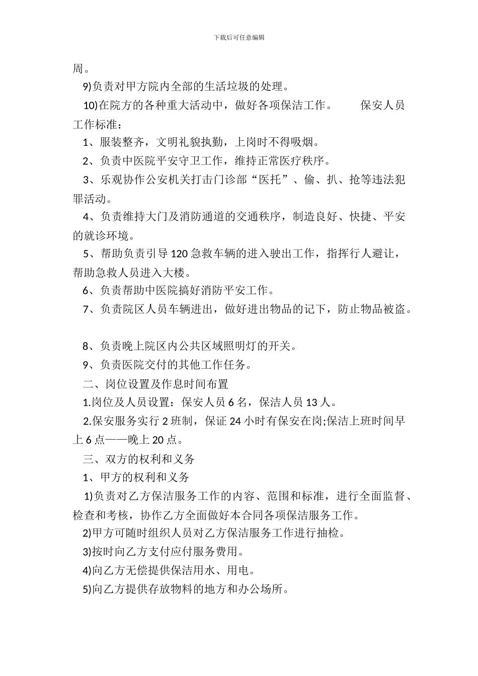 XX版中介服务合同_第3页