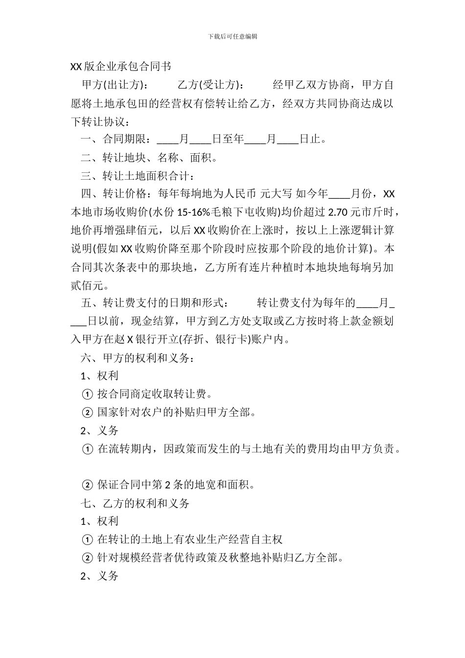 XX版企业承包合同书_第2页