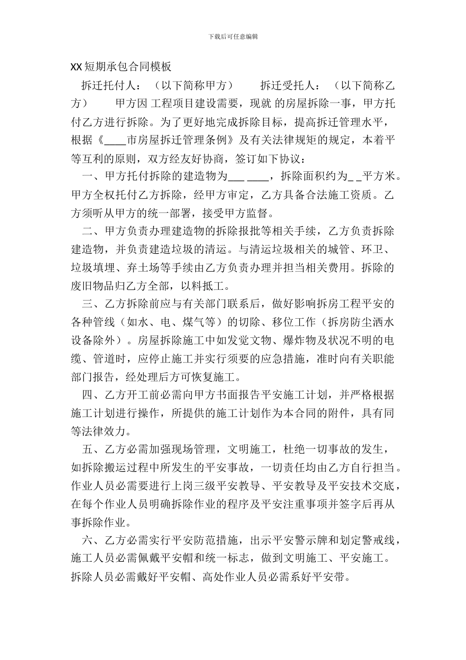 XX短期承包合同模板_第2页