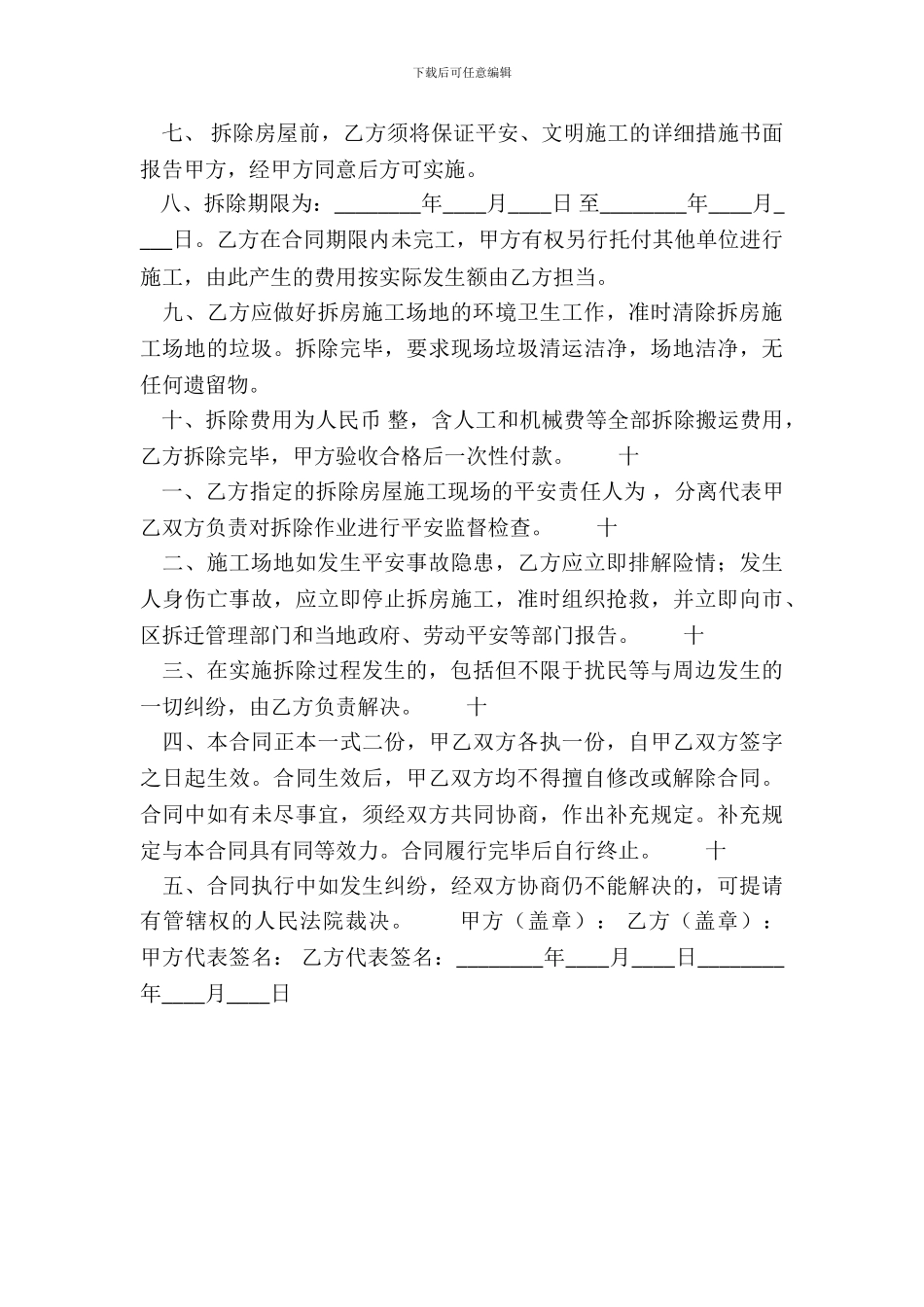 XX短期承包合同模板_第3页