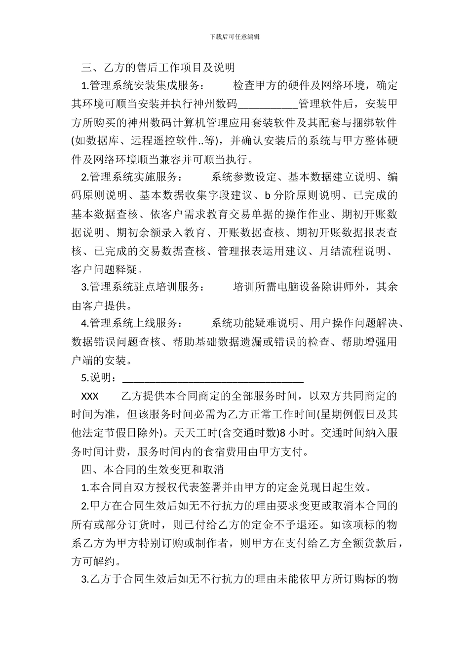 XX私人服务合同样书_第3页