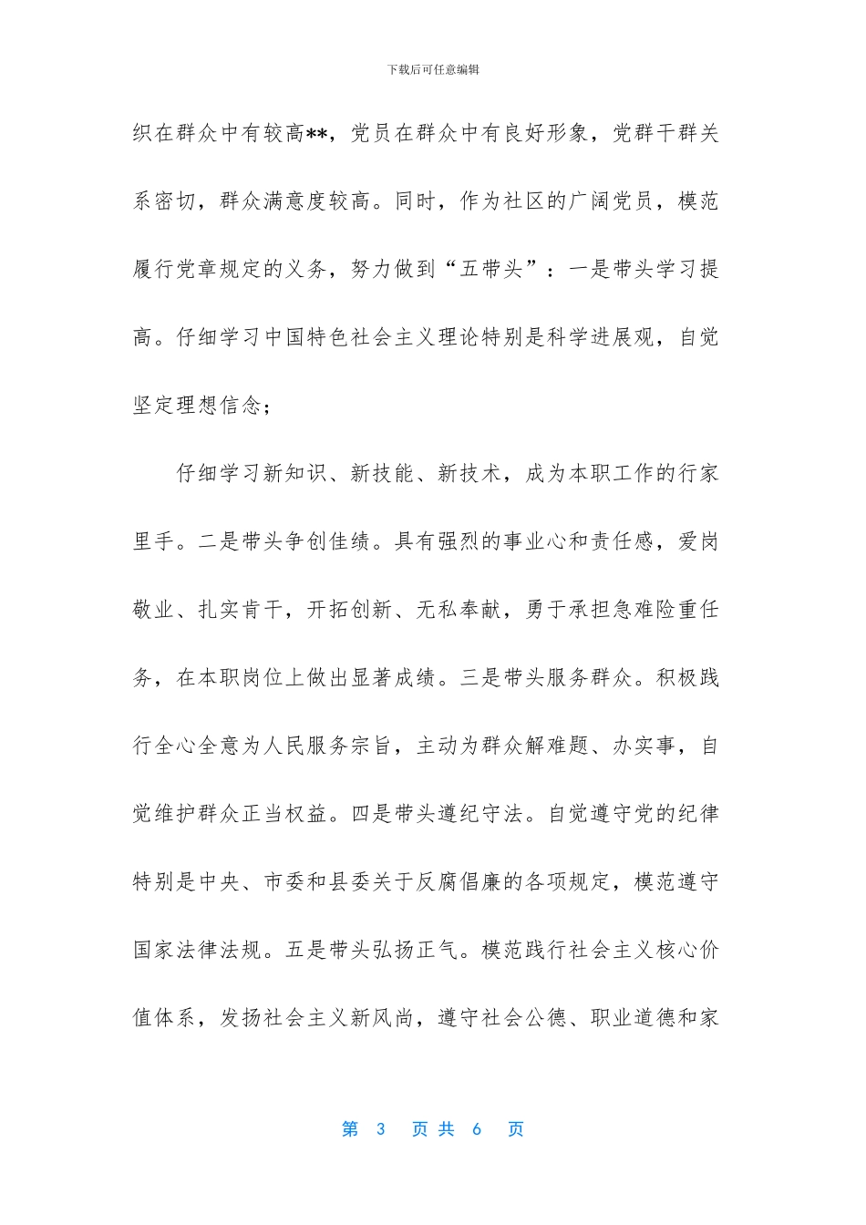 XX社区党支部开展“争先创优”活动实施方案_第3页