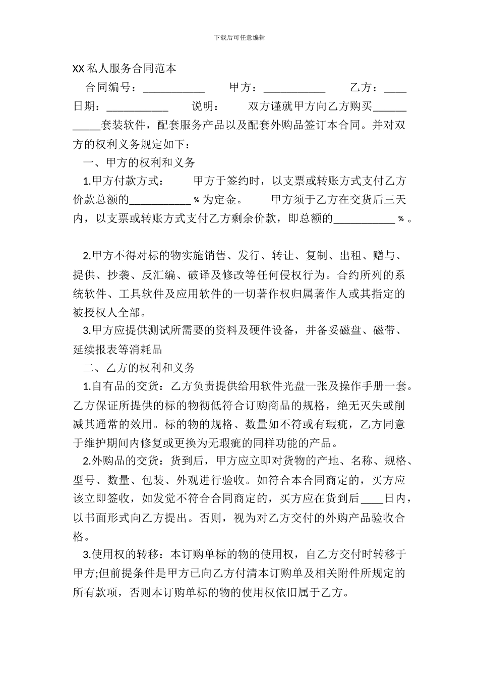 XX私人服务合同范本_第2页