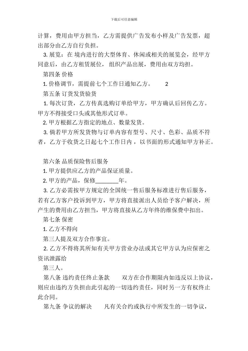 XX经销代理合同样书_第3页