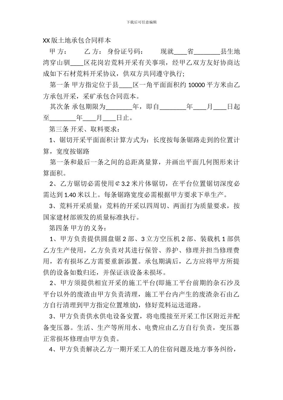 XX版土地承包合同样本_第2页