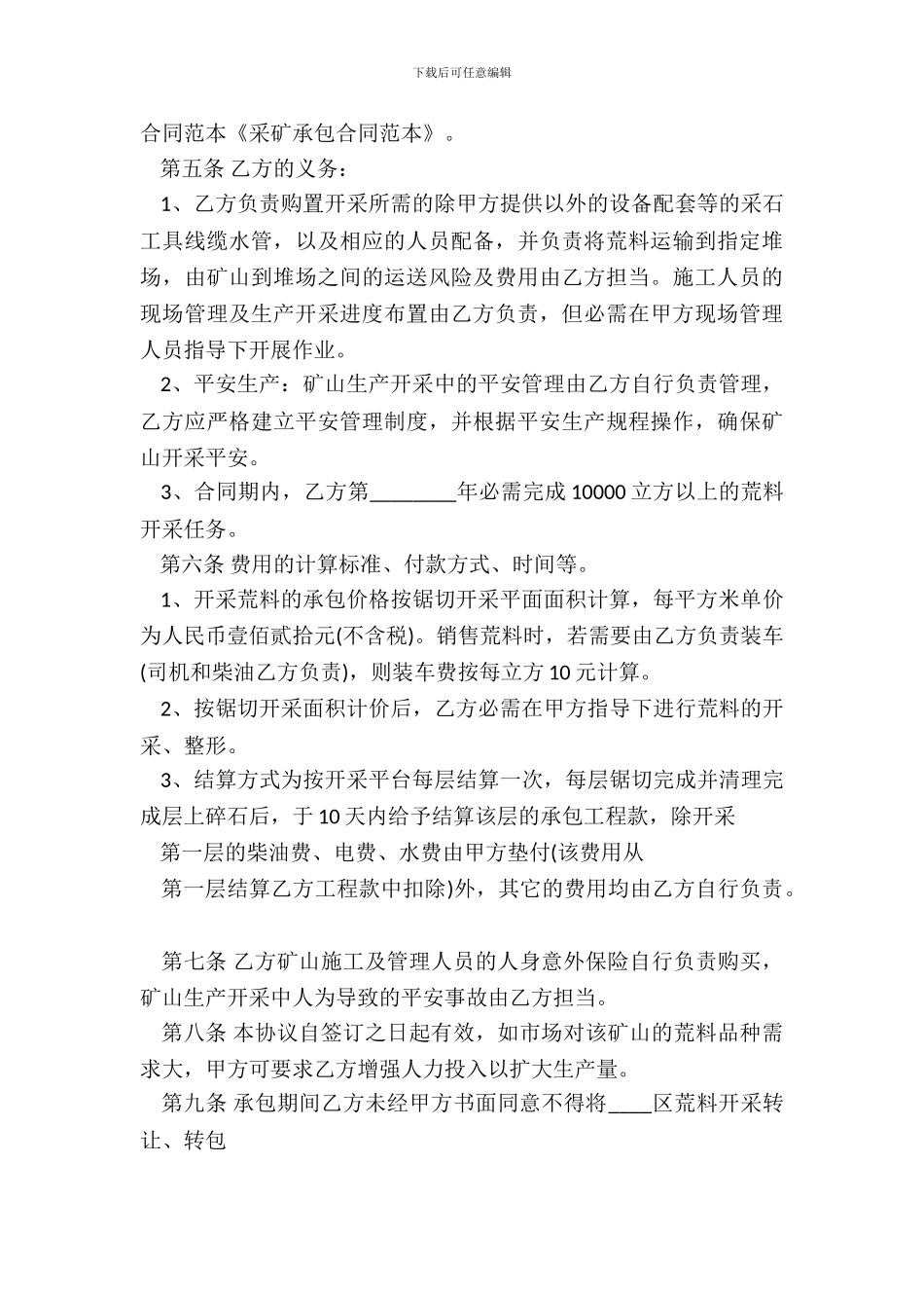 XX版土地承包合同样本_第3页