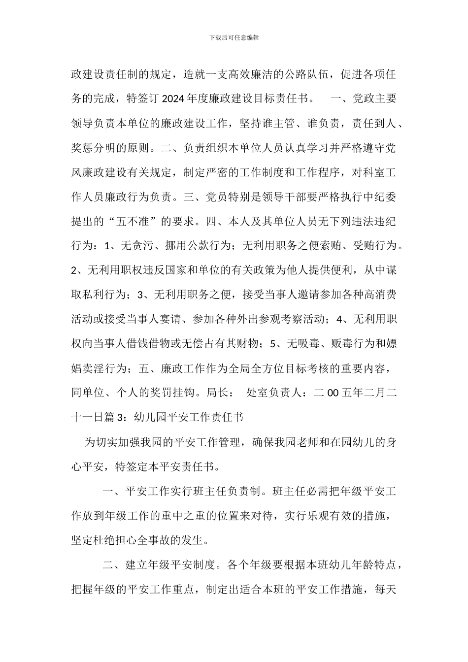 XX药业公司20XX年生产管理工作目标管理责任书_第2页