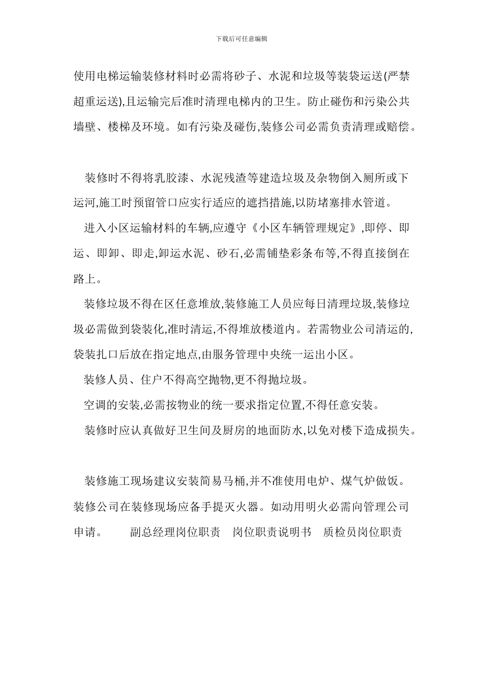 XX街装修管理办法_第2页