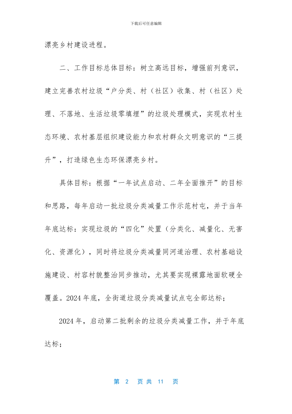 xx街道人居环境整治工作方案_第2页