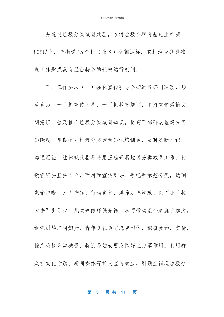 xx街道人居环境整治工作方案_第3页