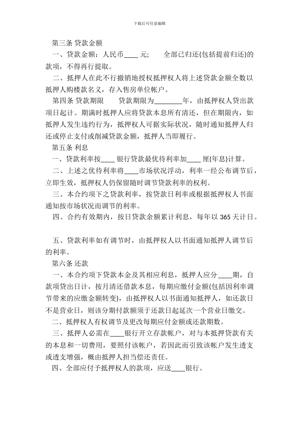 XX财产抵押借款合同样本_第3页