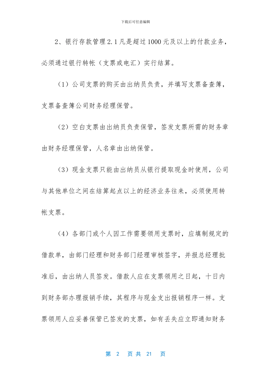 XX超市财务管理制度_第2页