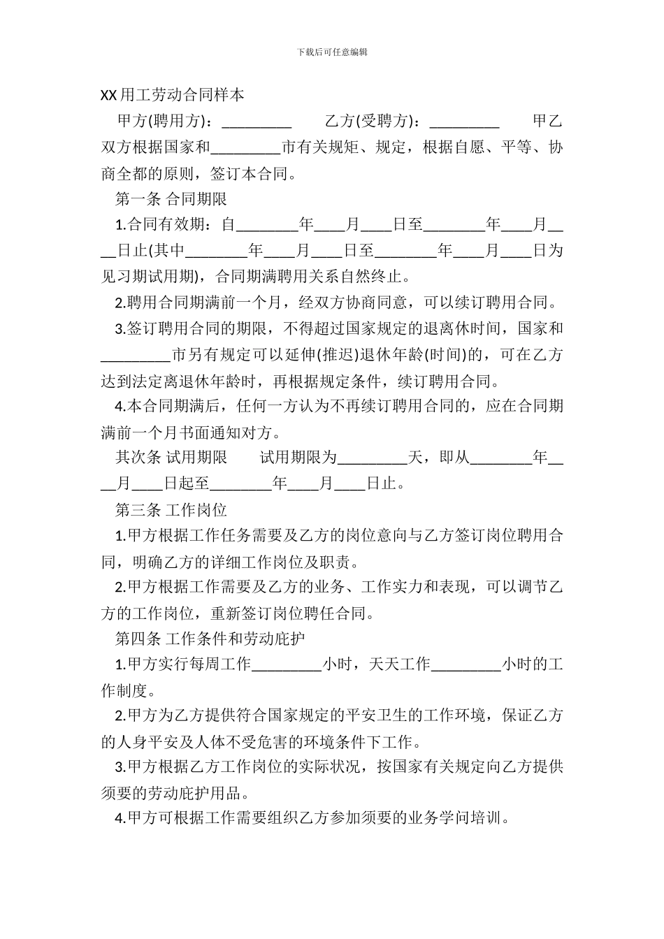 XX用工劳动合同样本_第2页