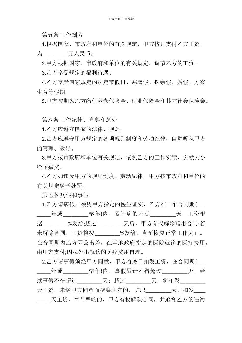 XX用工劳动合同样本_第3页