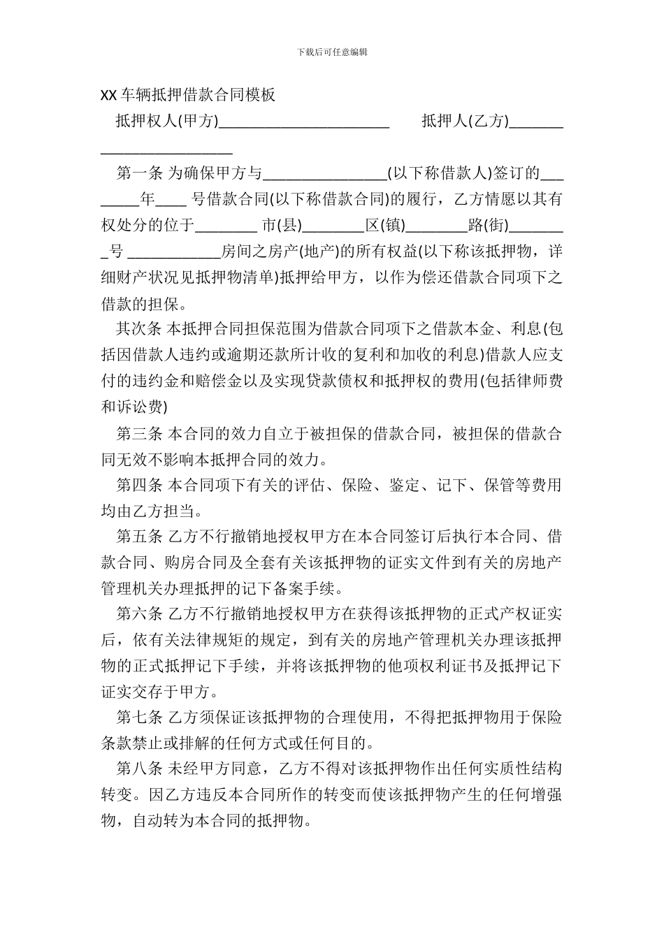 XX车辆抵押借款合同模板_第2页