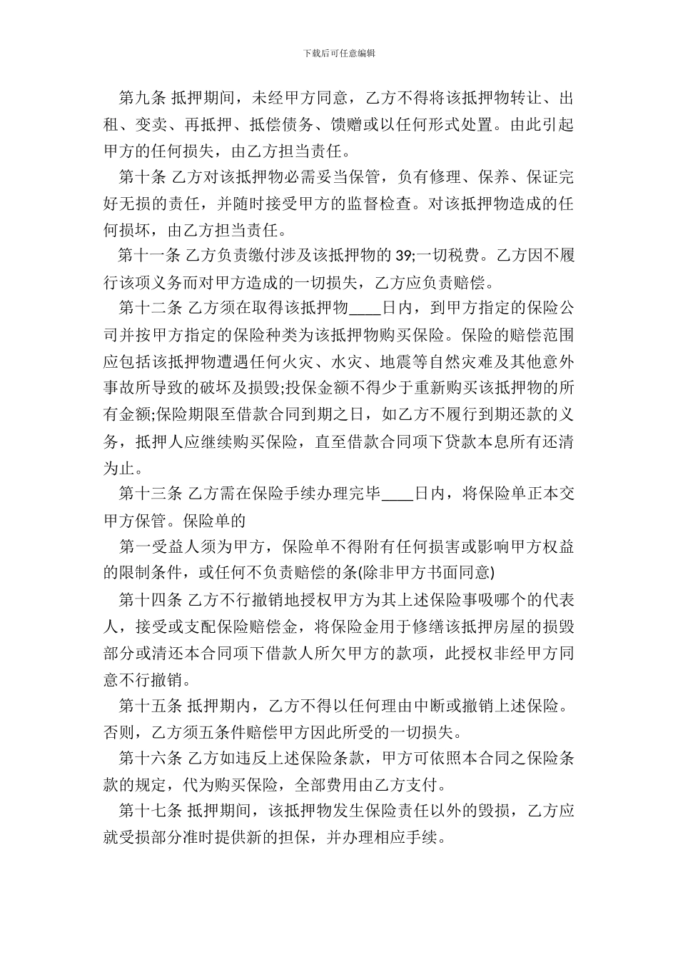 XX车辆抵押借款合同模板_第3页