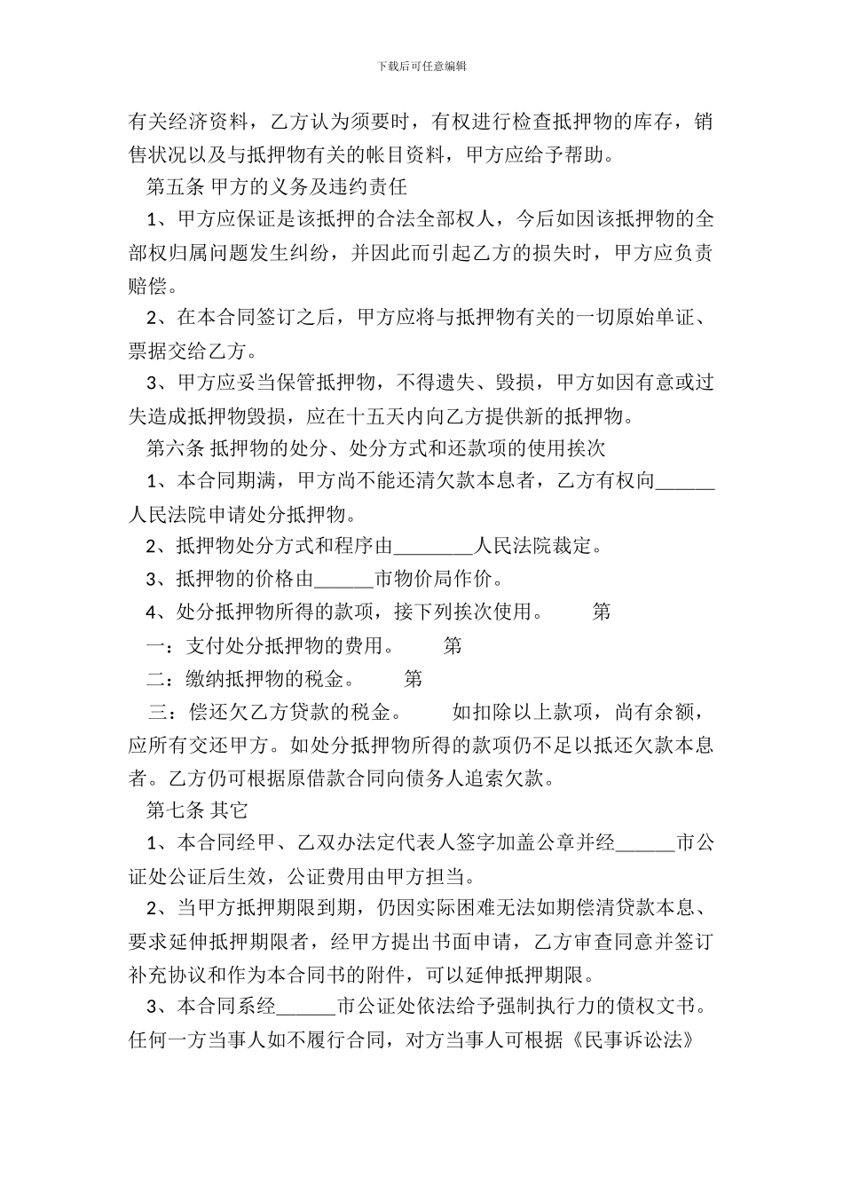 XX财产抵押借款合同样书_第3页