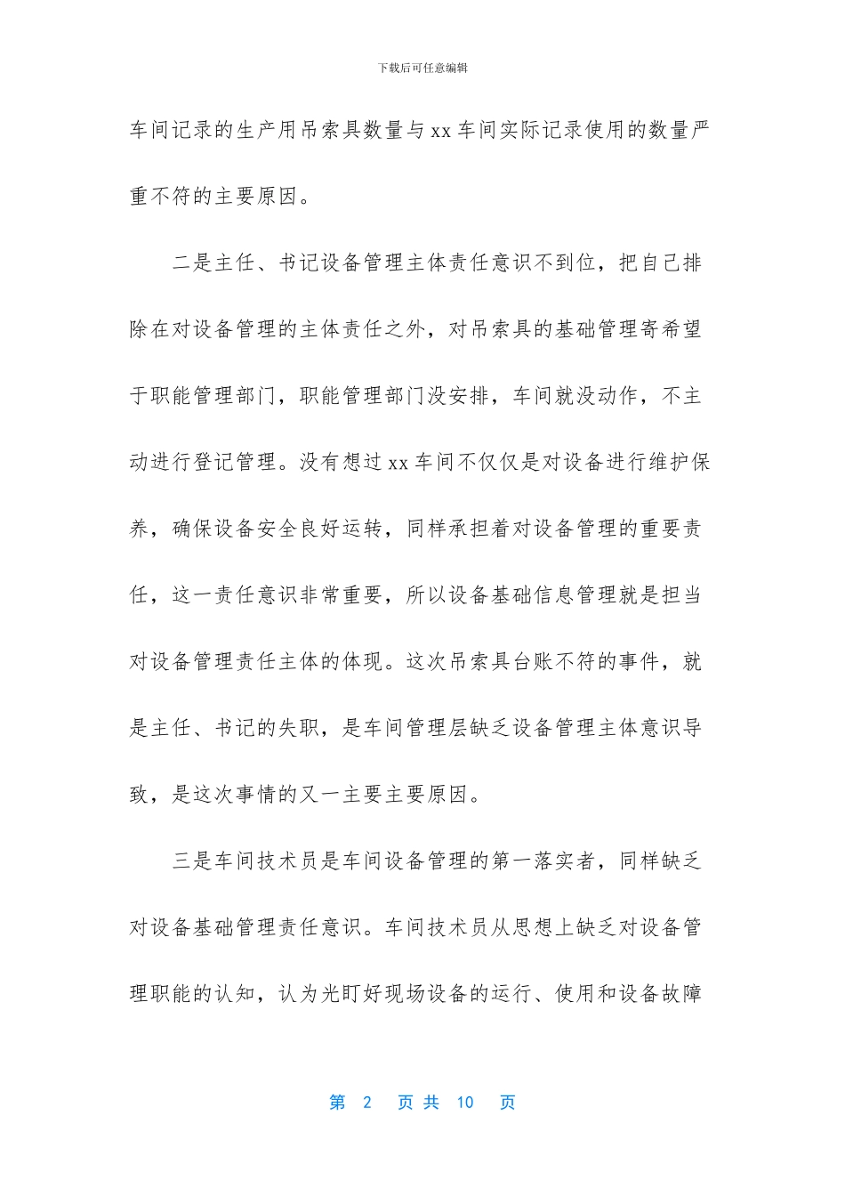 xx车间关于对xxx检查设备管理工作发现的反思管理_第2页