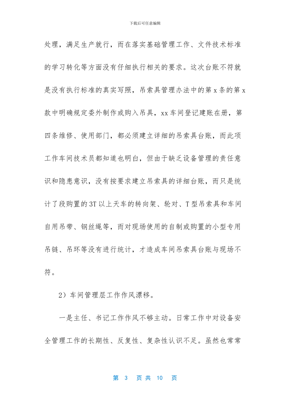 xx车间关于对xxx检查设备管理工作发现的反思管理_第3页