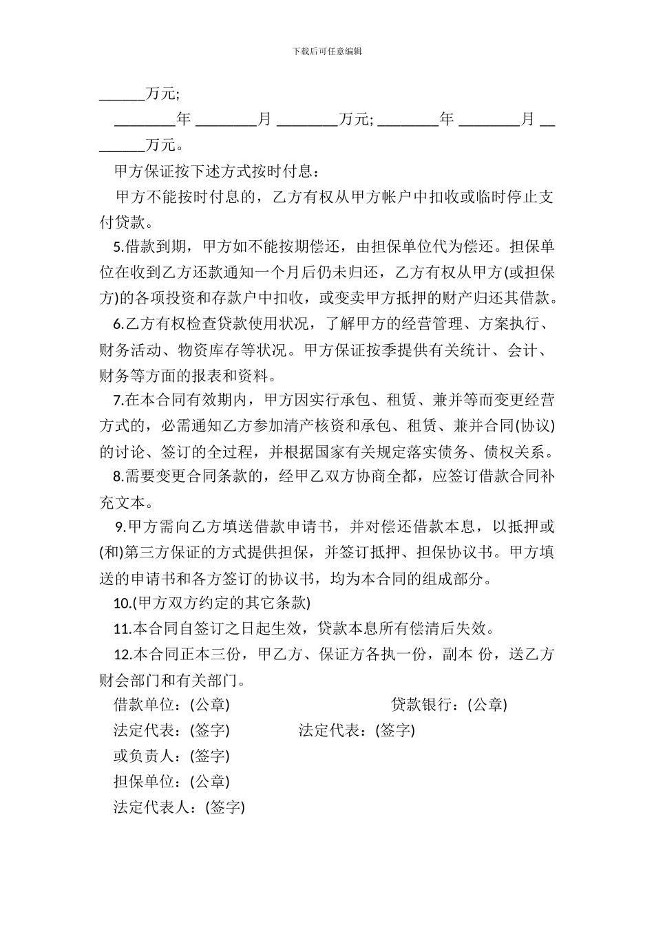 XX银行人民币借款合同_第3页