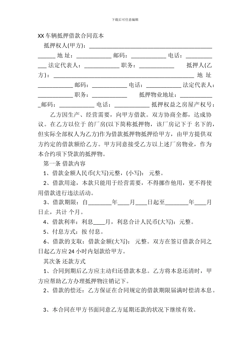 XX车辆抵押借款合同范本_第2页