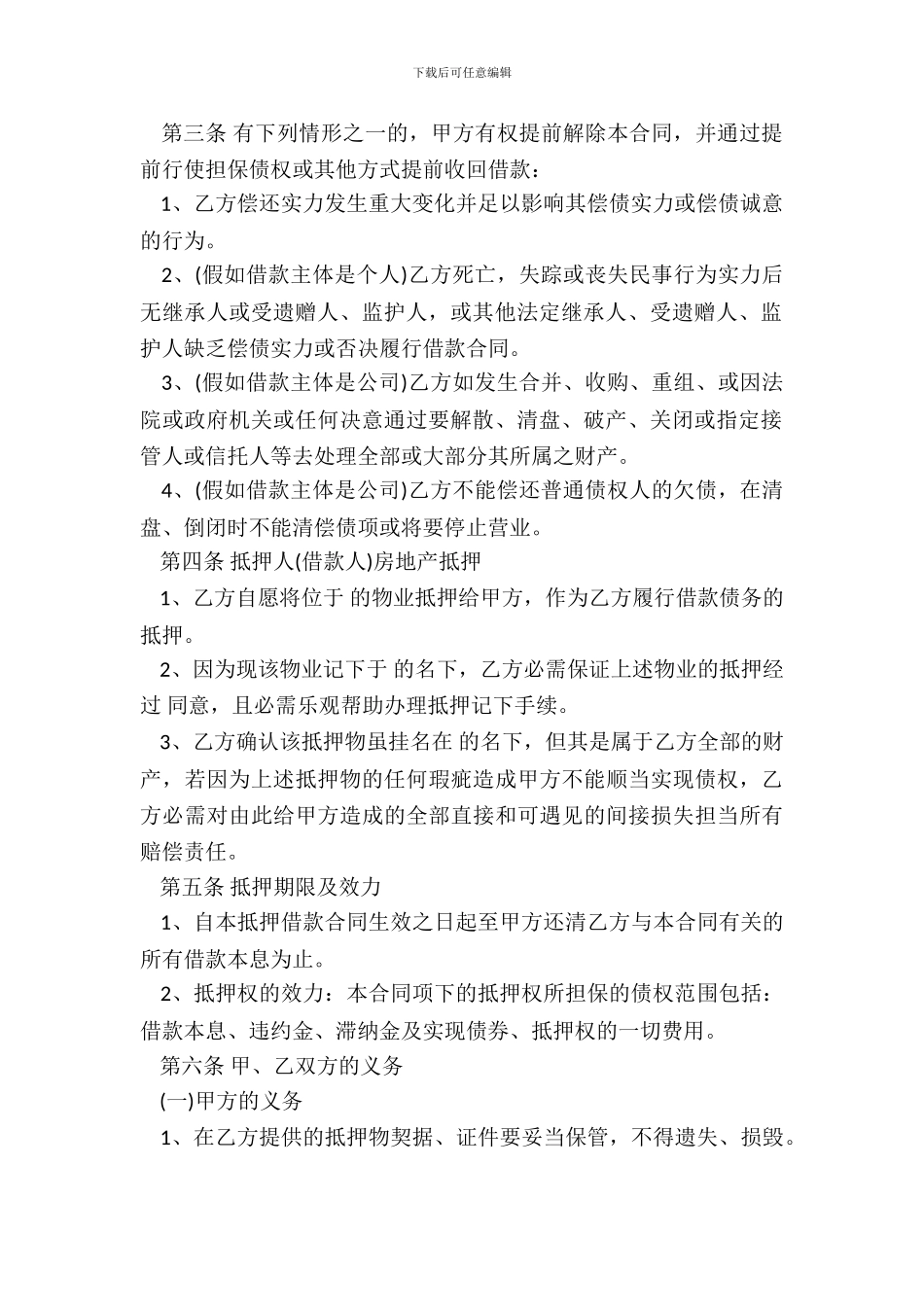 XX车辆抵押借款合同范本_第3页