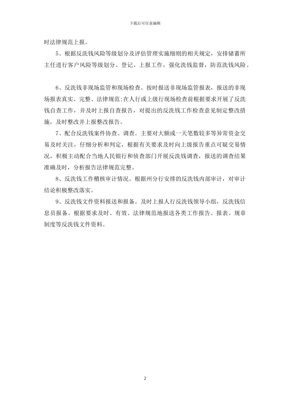xx邮储银行反洗钱自查报告_第2页
