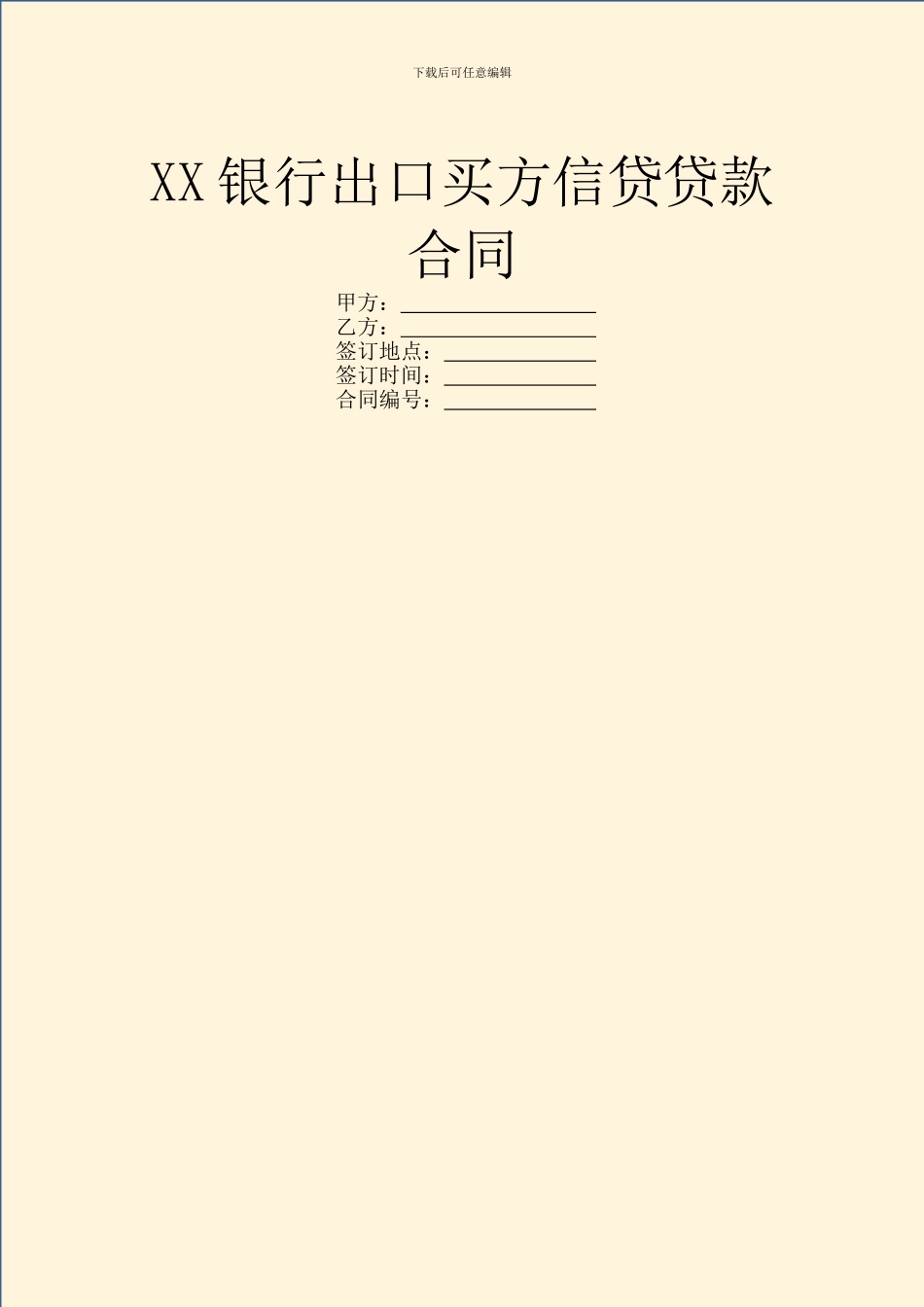 XX银行出口买方信贷贷款合同_第1页