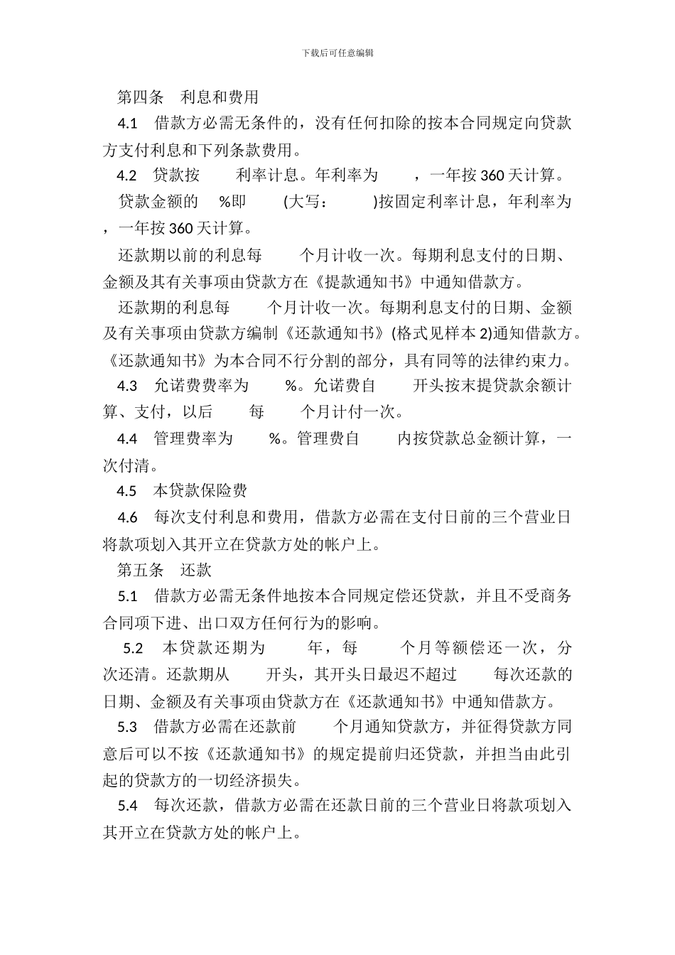 XX银行出口买方信贷贷款合同_第3页