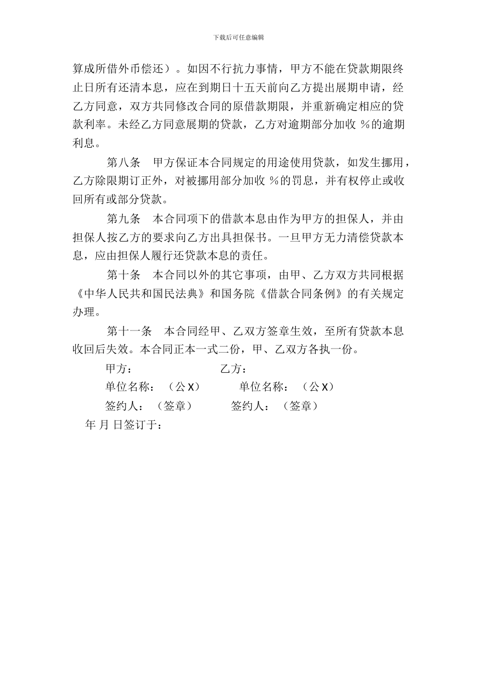 XX银行外汇借款合同2_第3页