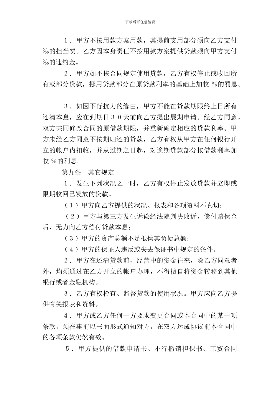 XX银行外汇借款合同1_第3页