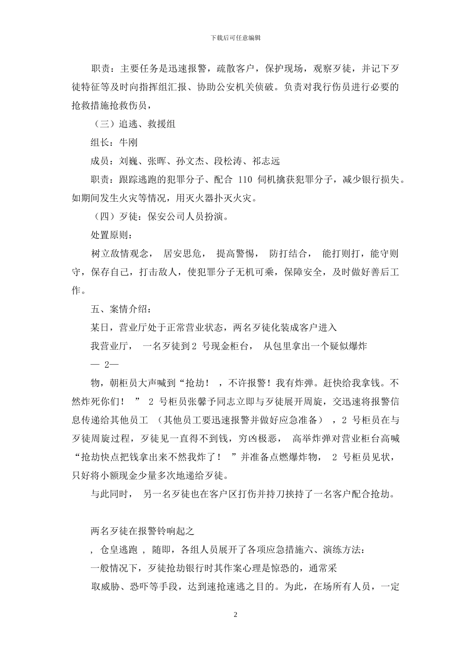 xx银行防抢劫应急演习报告_第2页
