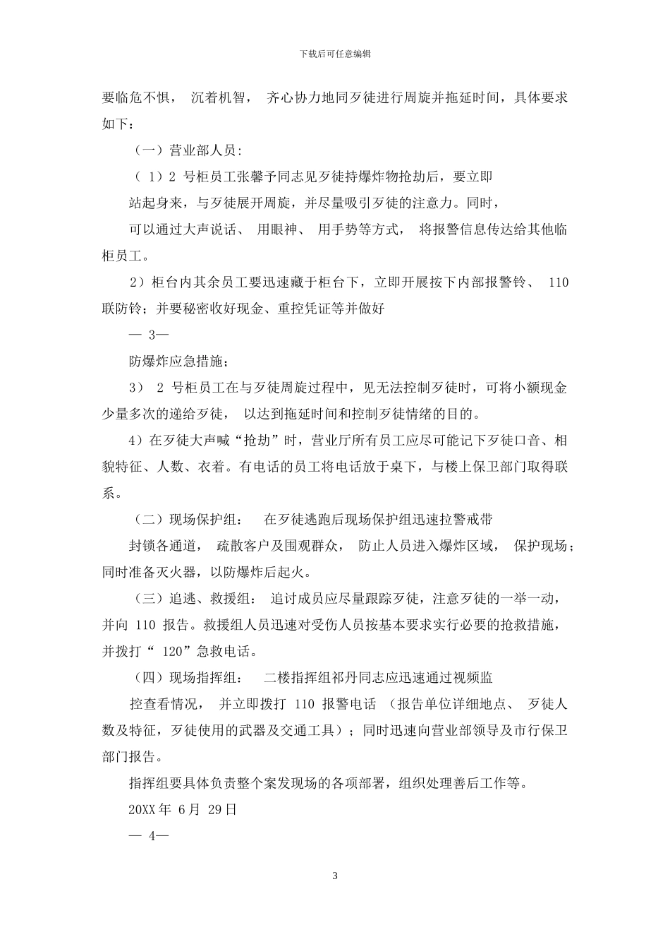 xx银行防抢劫应急演习报告_第3页