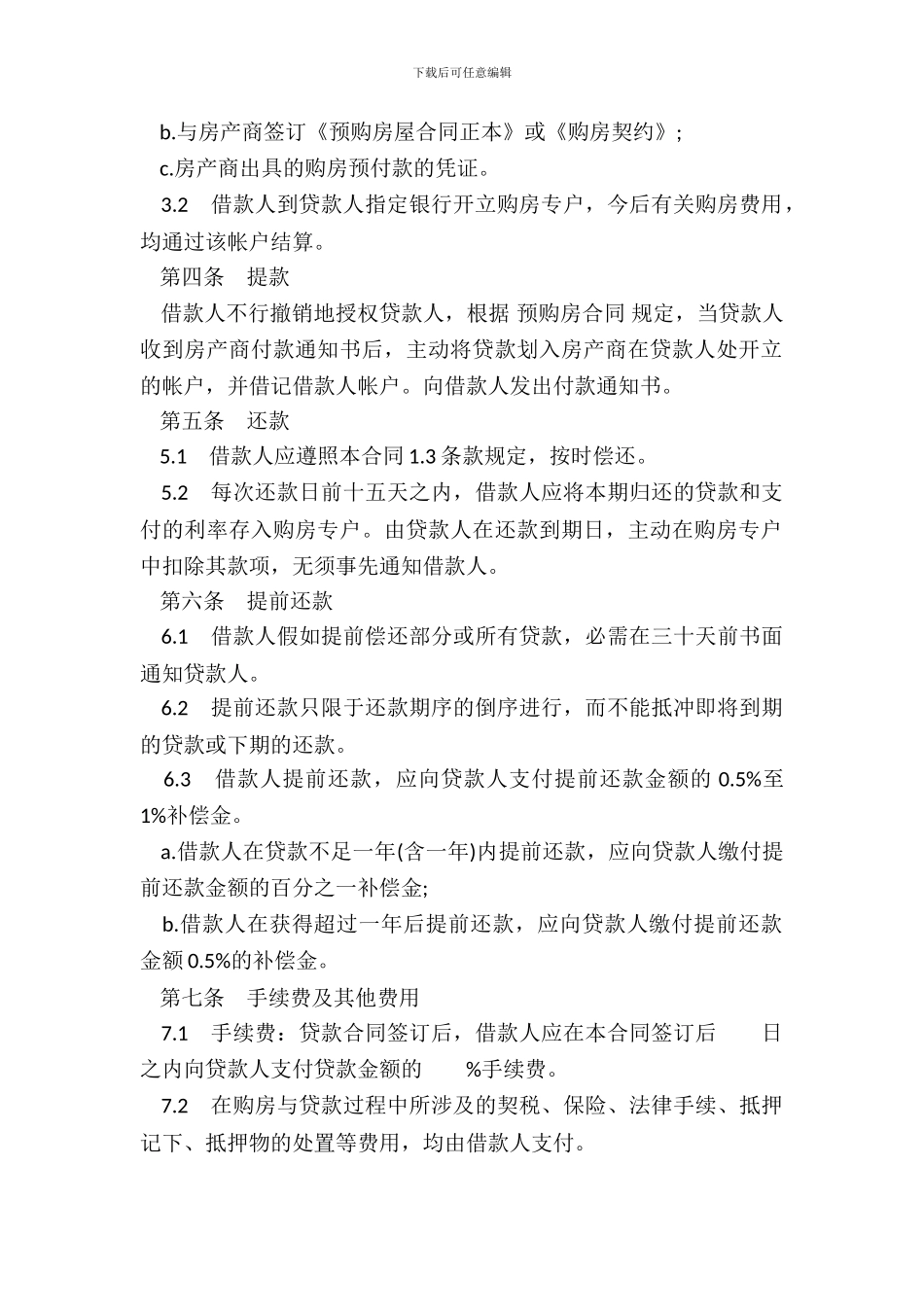 XX银行外汇商品房抵押贷款合同_第3页