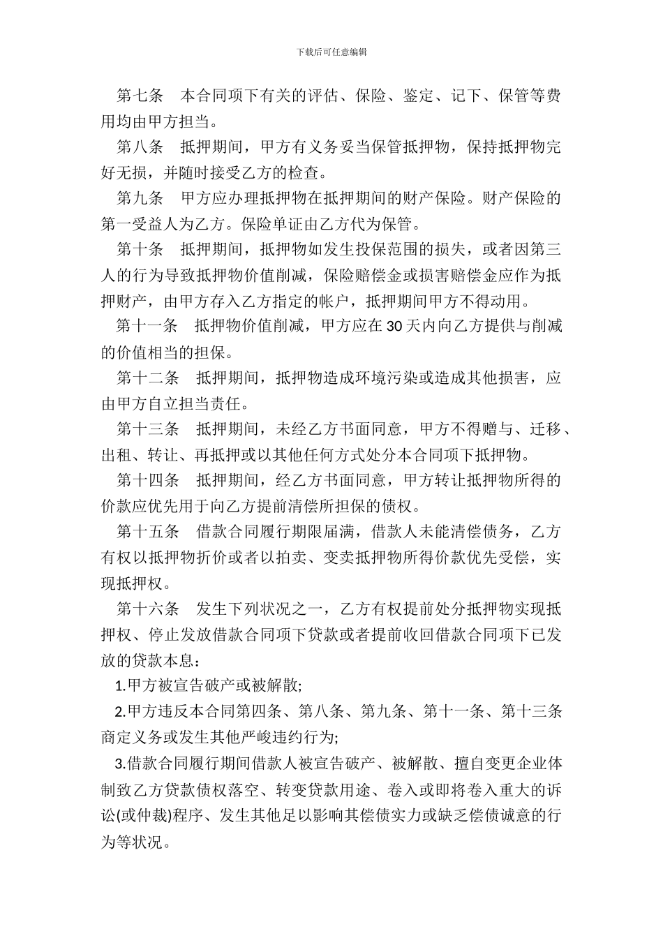 xx银行抵押合同模板_第3页