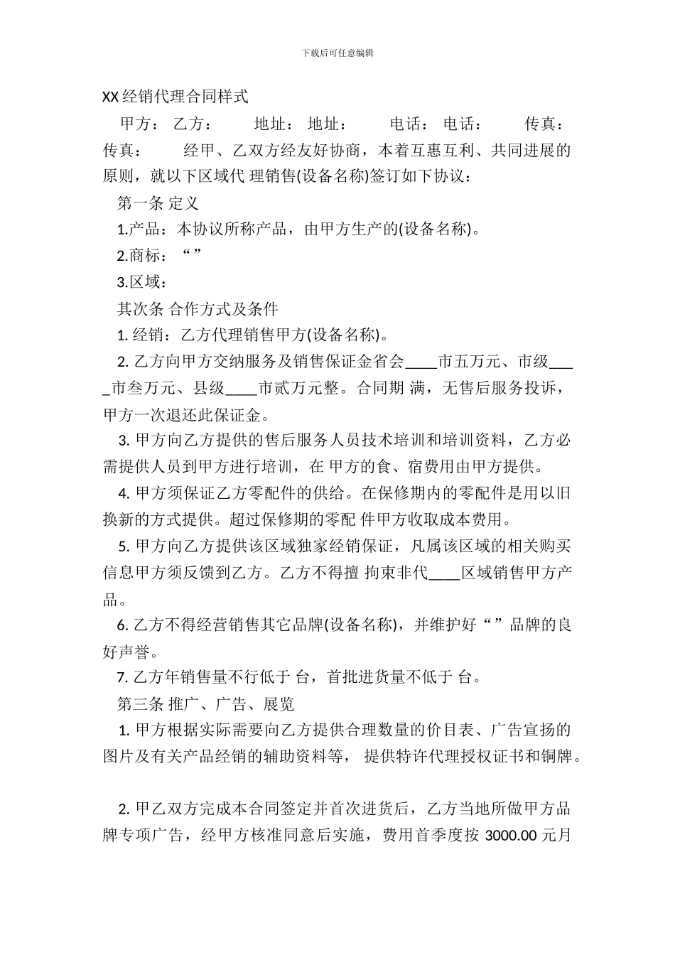 XX经销代理合同样式_第2页
