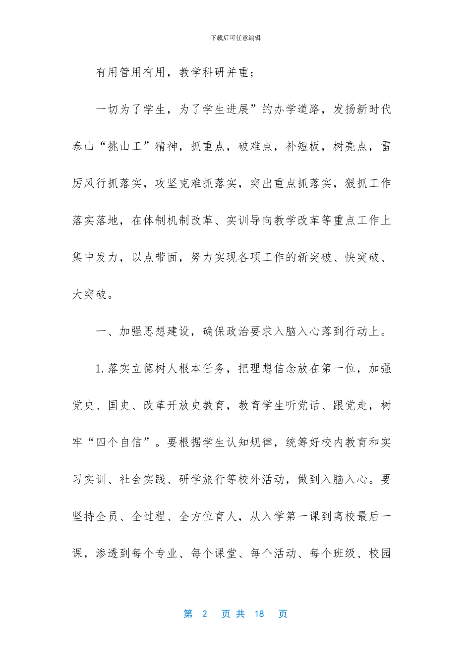 XX职业学院2024年工作要点_第2页