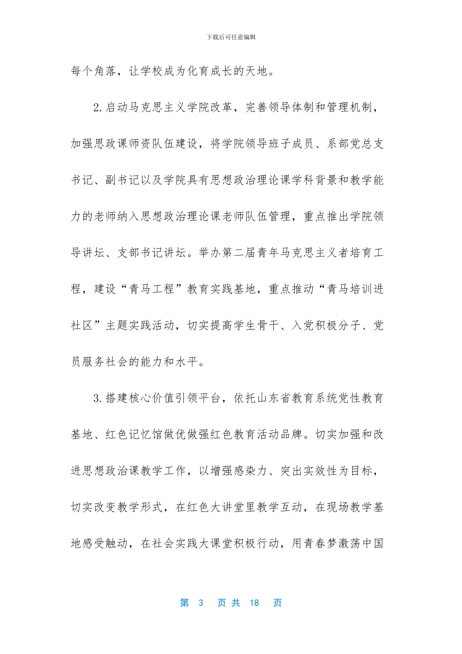 XX职业学院2024年工作要点_第3页