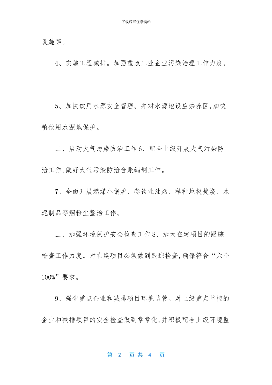 xx镇环境保护实施工作方案_第2页