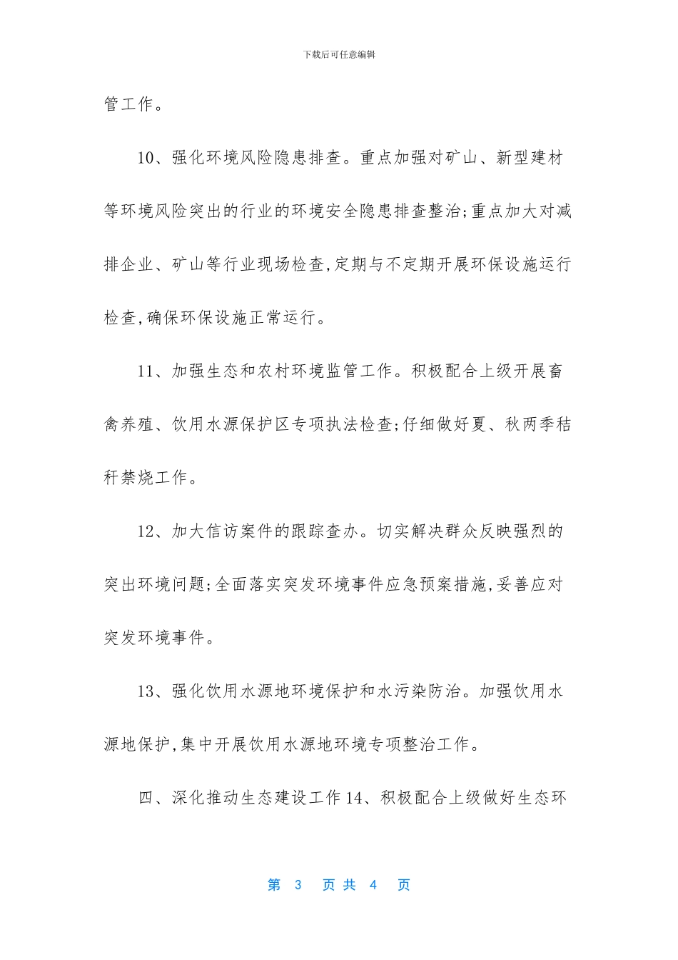 xx镇环境保护实施工作方案_第3页